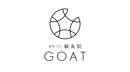 鍼灸院GOAT